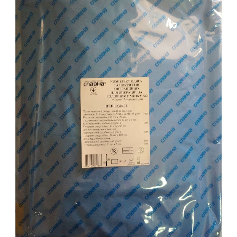 Комплект одягу та покриттів операційних для операцій на головному мозку №2 «Славна®» стерильний